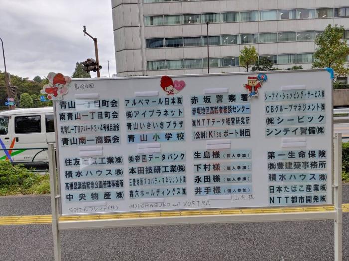 青山一丁目駅クリーンキャンペーン写真（お知らせボード）