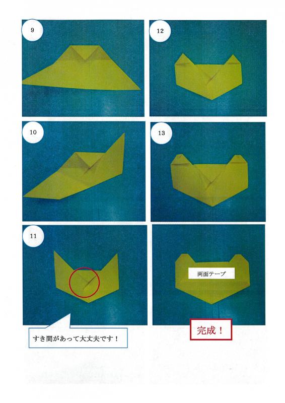 とらのだるまさんの折り方６