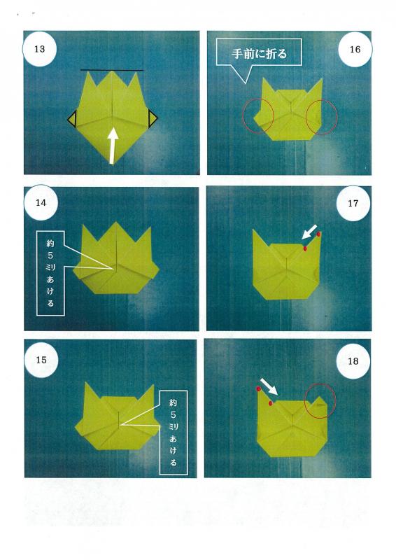 とらの折り方３