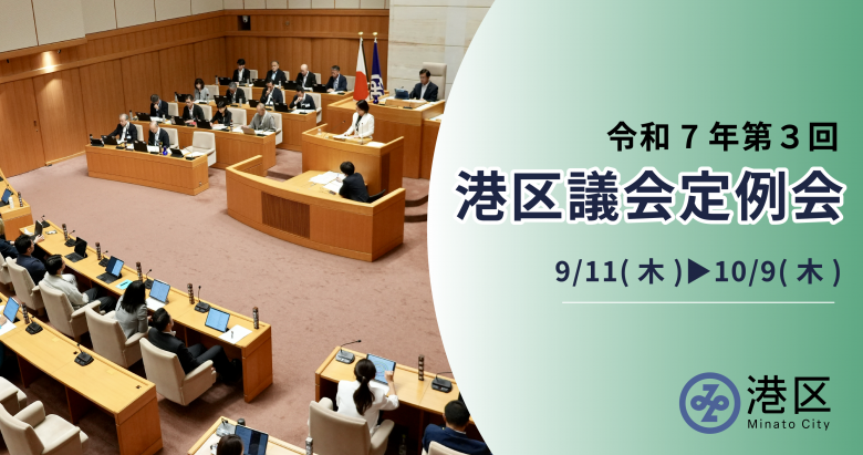 議会PC