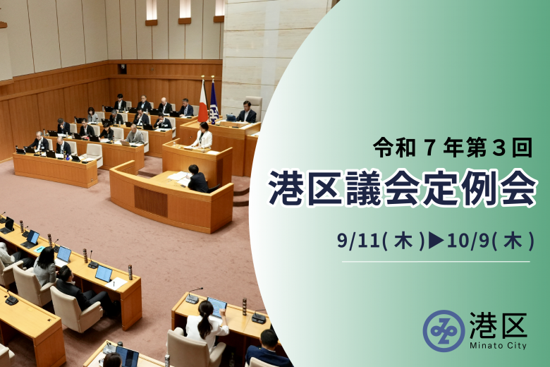 議会スマホ