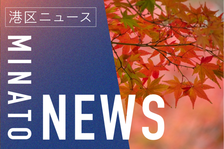 【紅葉】スマホ港区HP-NEWSバナー
