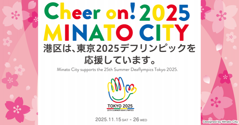  デフリンピックバナーHP