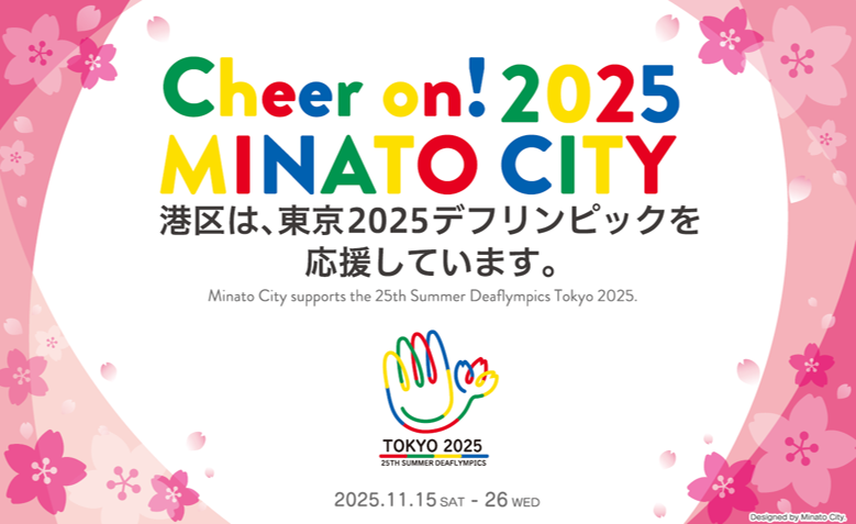 デフリンピックスマホ