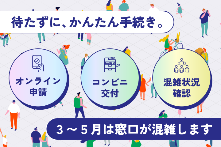 窓口混雑スマホr