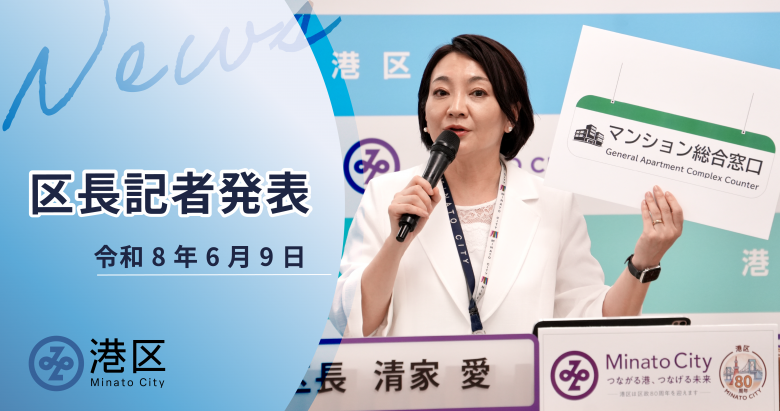 記者発表0609PC