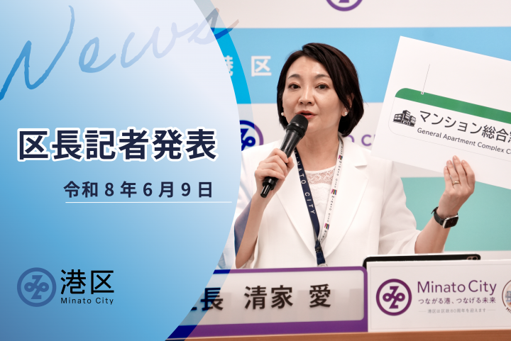 記者発表0609スマホ
