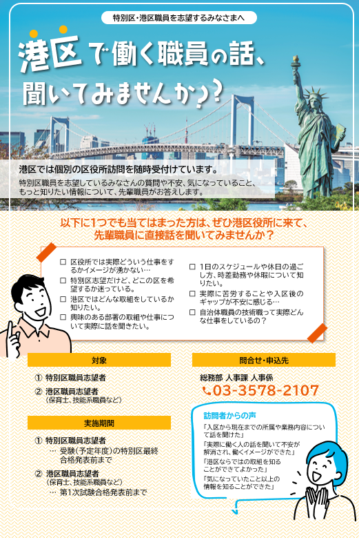 区役所訪問チラシ