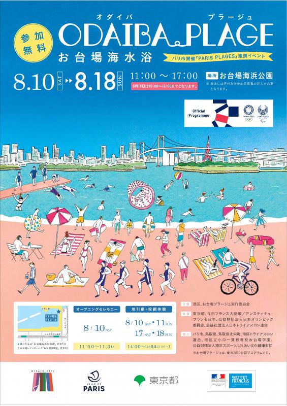 「泳げる海、お台場」ポスター_1