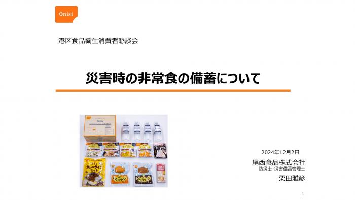 備蓄についてサムネ