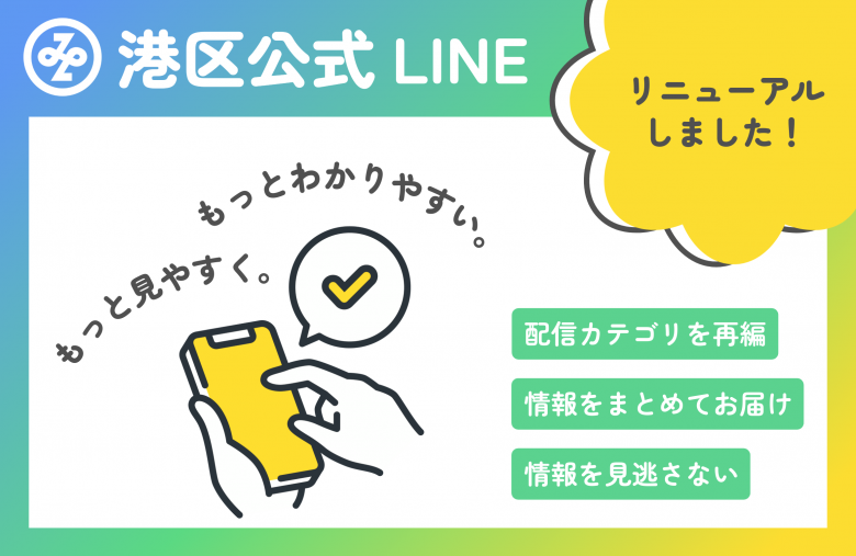  LINE