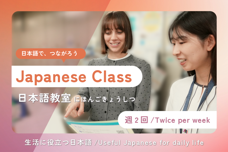 日本語教室