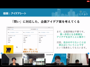 令和2年度ミナヨクDay3_7