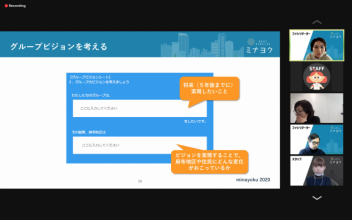 令和2年度ミナヨクDay5_1