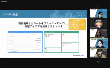 令和2年度ミナヨクDay7_1