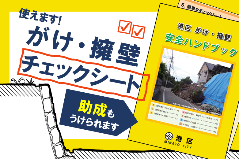 がけ擁壁サムネイル
