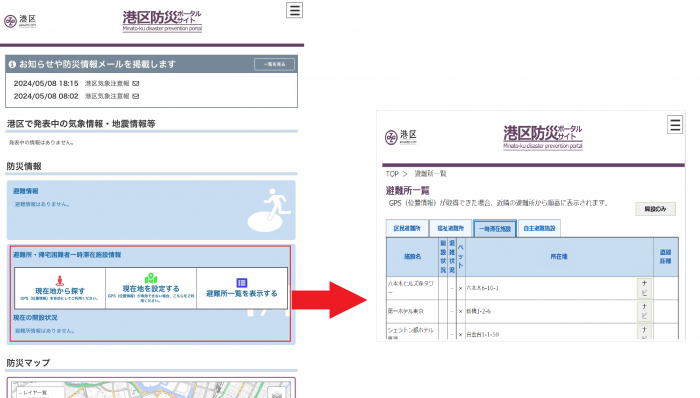 港区防災ポータルサイト画面