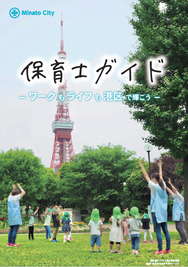 保育士ガイド表紙