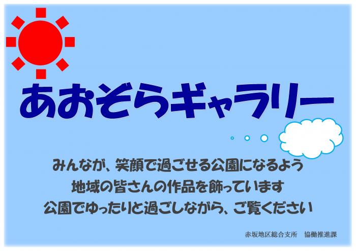 あおぞらギャラリー