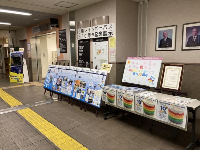10周年記念展示（台場分室前）02
