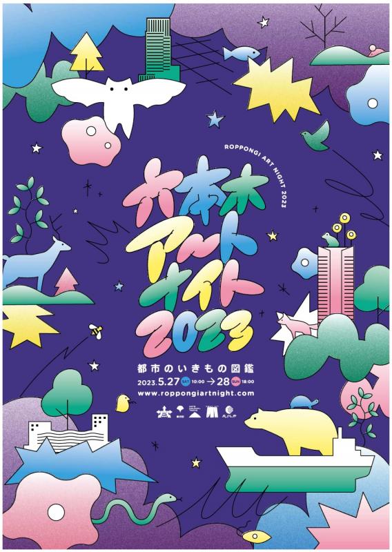 六本木アートナイト