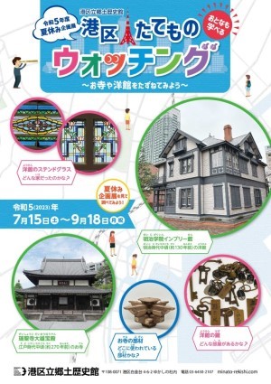 港区たてものウォッチングのポスター