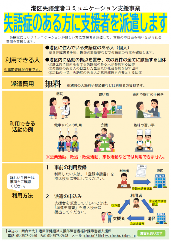 港区失語症者コミュニケーション支援事業チラシおもて