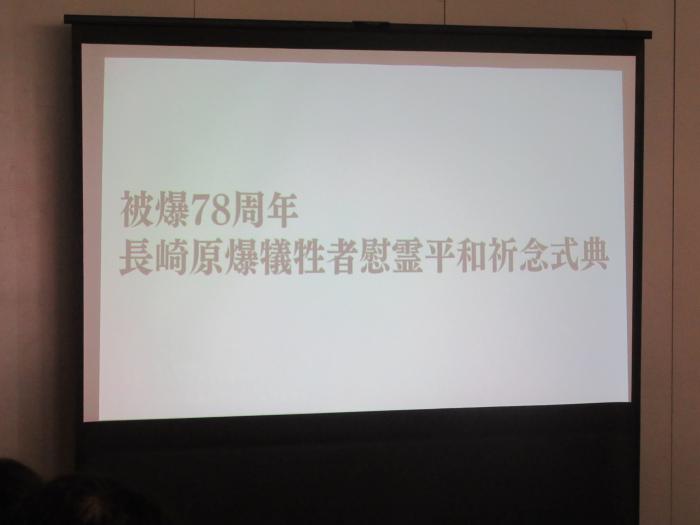 長崎原爆犠牲者慰霊平和祈念式典1