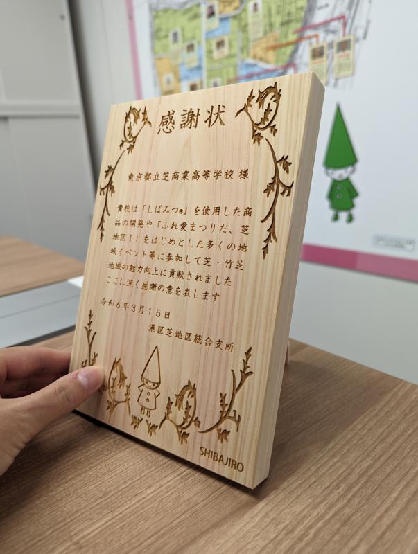 記念の楯