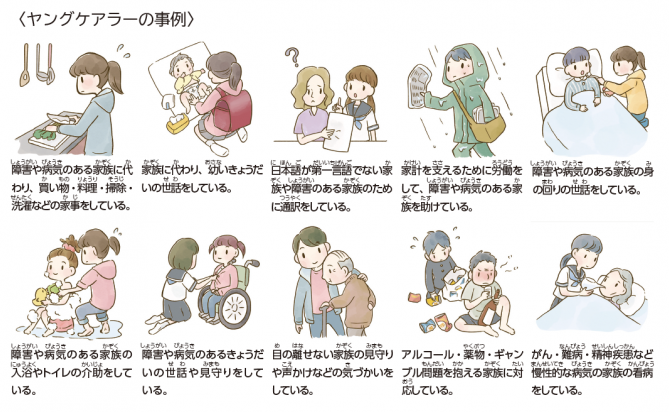 ヤングケアラーイラスト