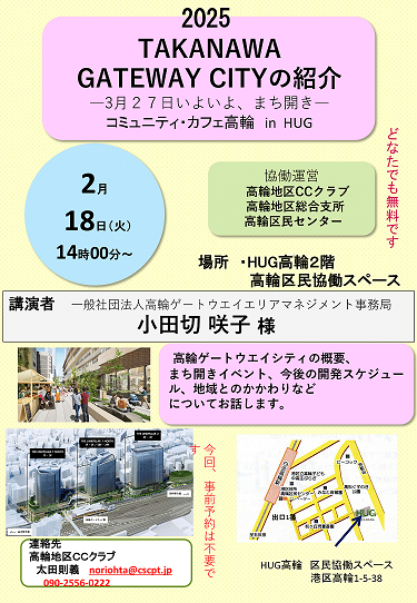 CCHUG2月