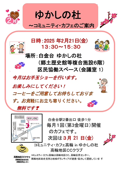 CCゆかし2月