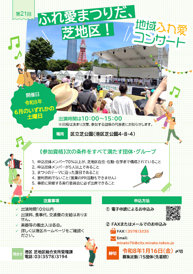 コンサート募集