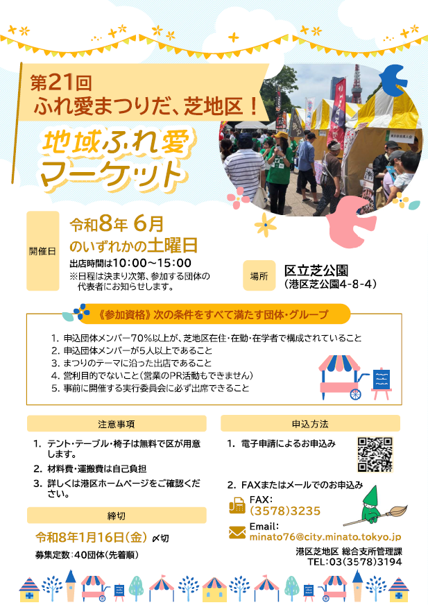 マーケット募集