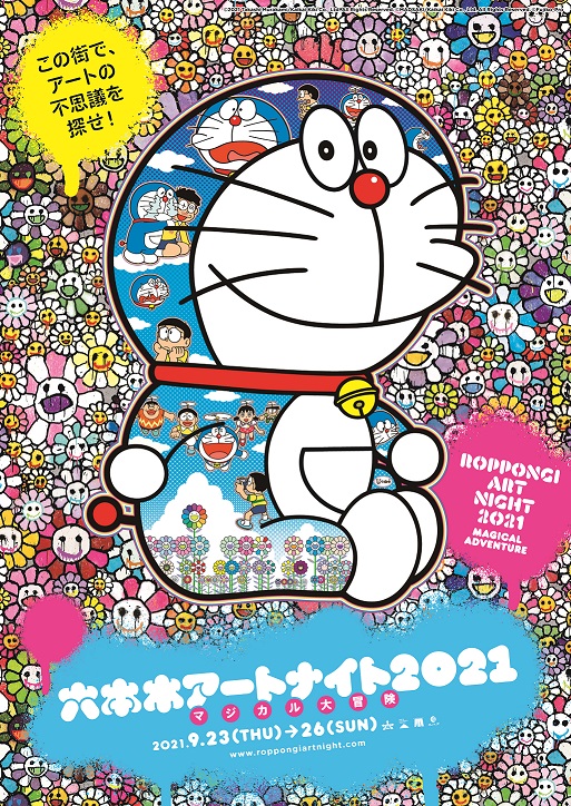 アートナイト2021メインビジュアル