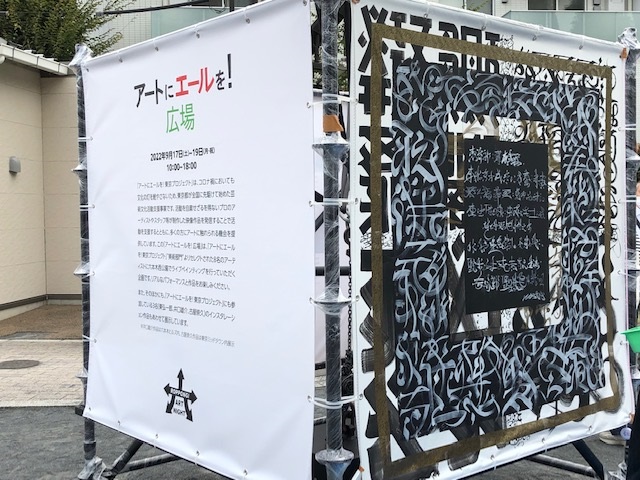 アートにエールを！広場1