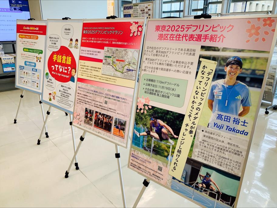 デフリンピック・手話言語啓発展示会②