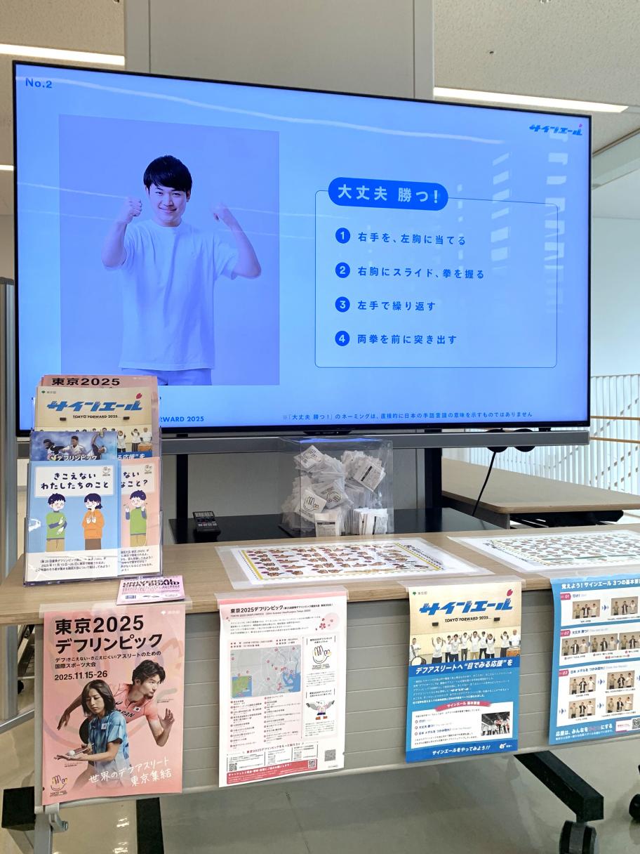 デフリンピック・手話言語啓発展示会④
