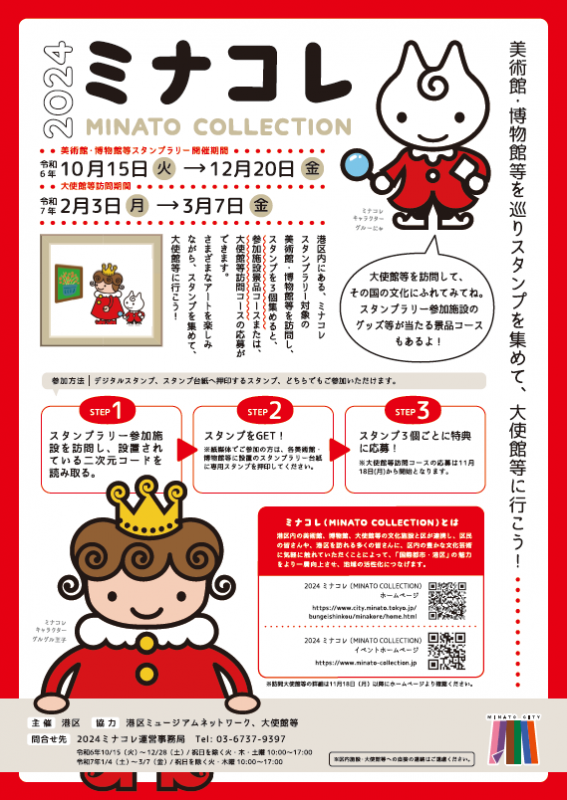 ミナコレ2024