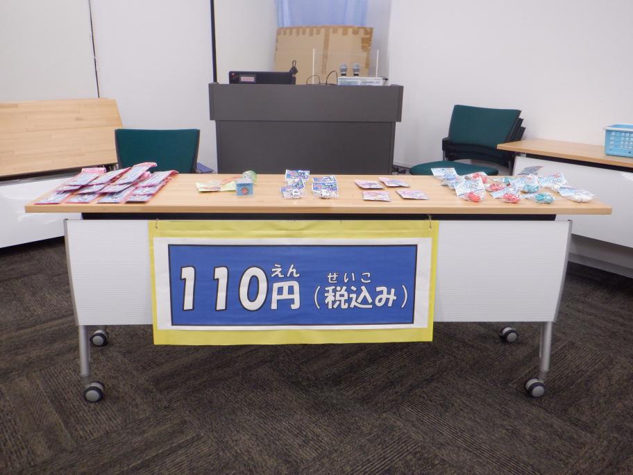 買物体験（110円コーナー）