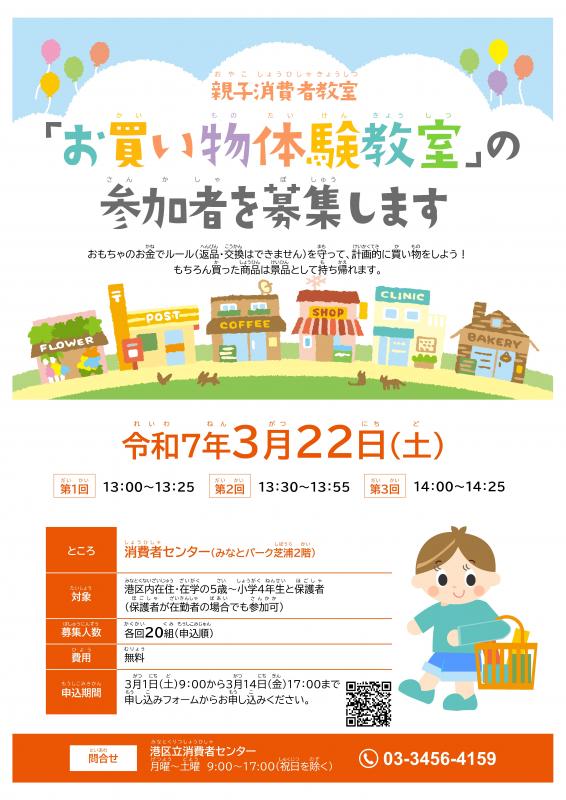 2025親子消費者教室