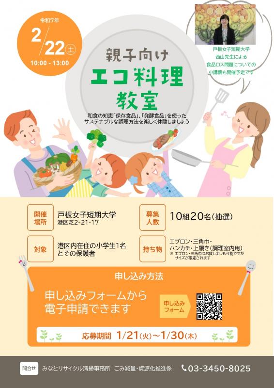 エコ料理