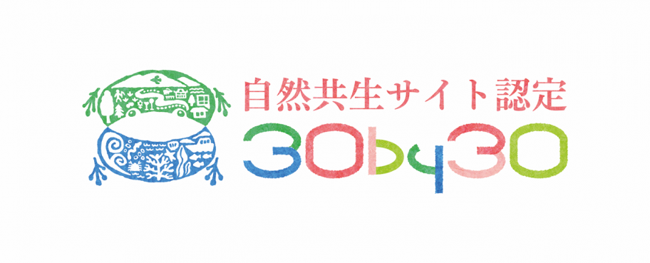 自然共生サイトロゴ