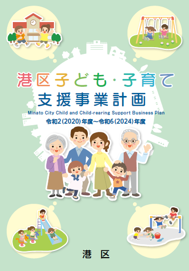 子ども・子育て支援事業計画