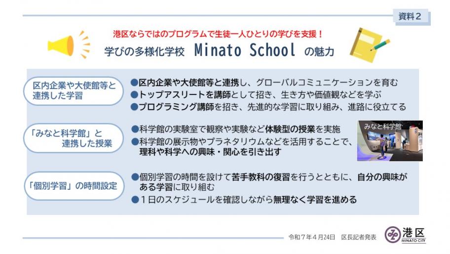 【資料2】学びの多様化学校 Minato School.jpg