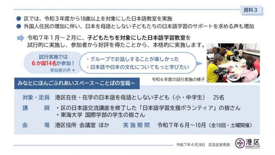 【資料3】みなとにほんごふれあいスペース ～ことばの宝箱～.jpg