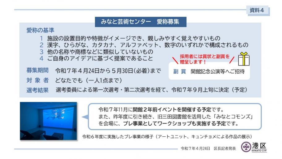【資料4】みなと芸術センター愛称募集.jpg