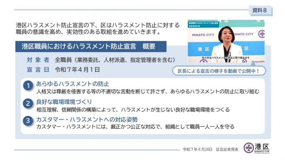 【資料8】港区職員におけるハラスメント防止宣言.jpg