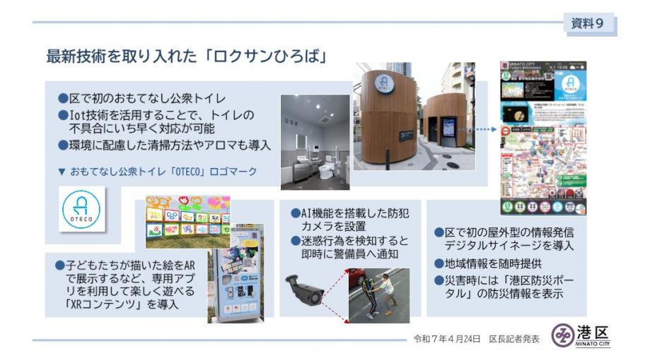 【資料9】六本木三丁目児童遊園「ロクサンひろば」.jpg