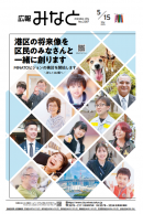 広報みなと2025年5月15日号